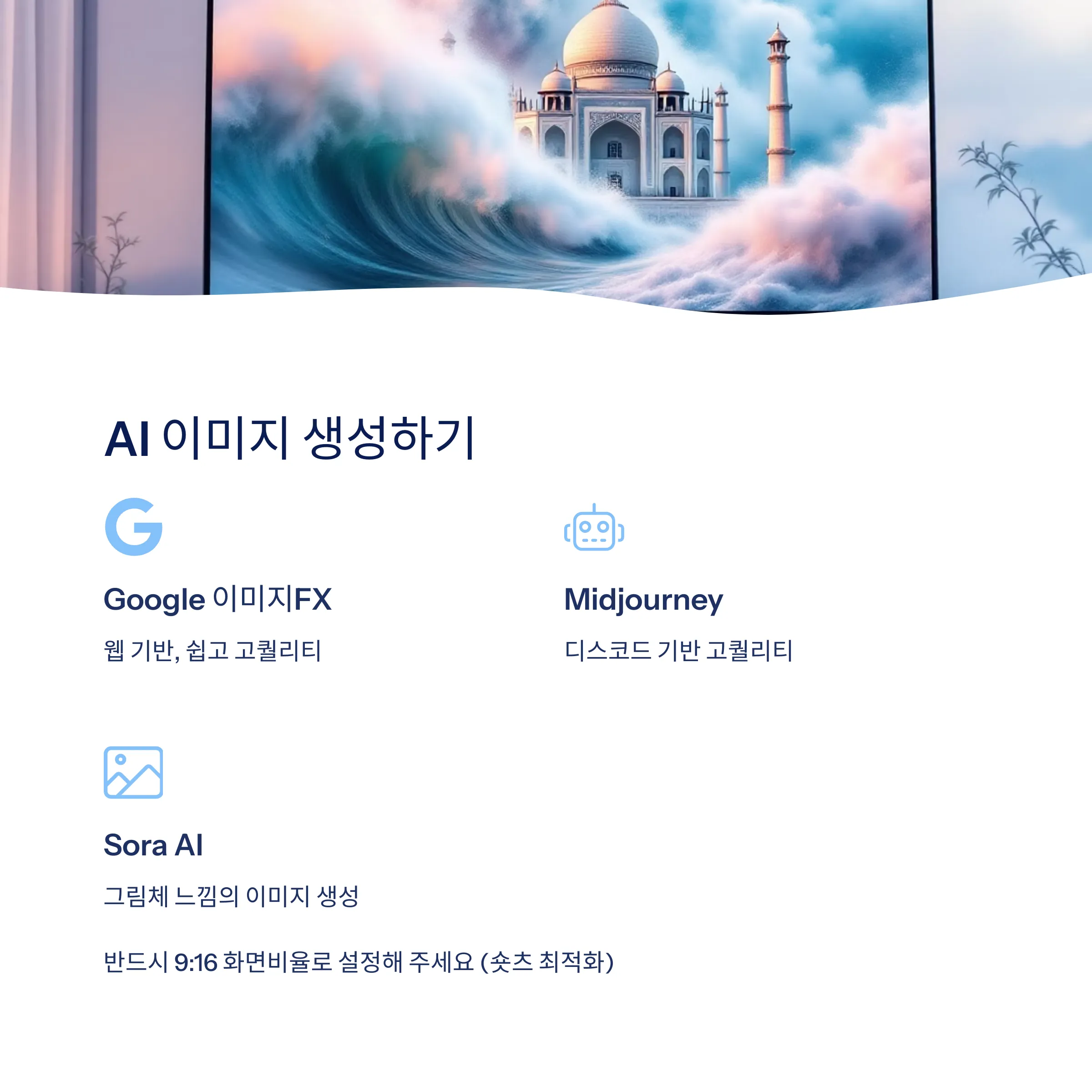 AI 이미지 생성하기 - 툴추천