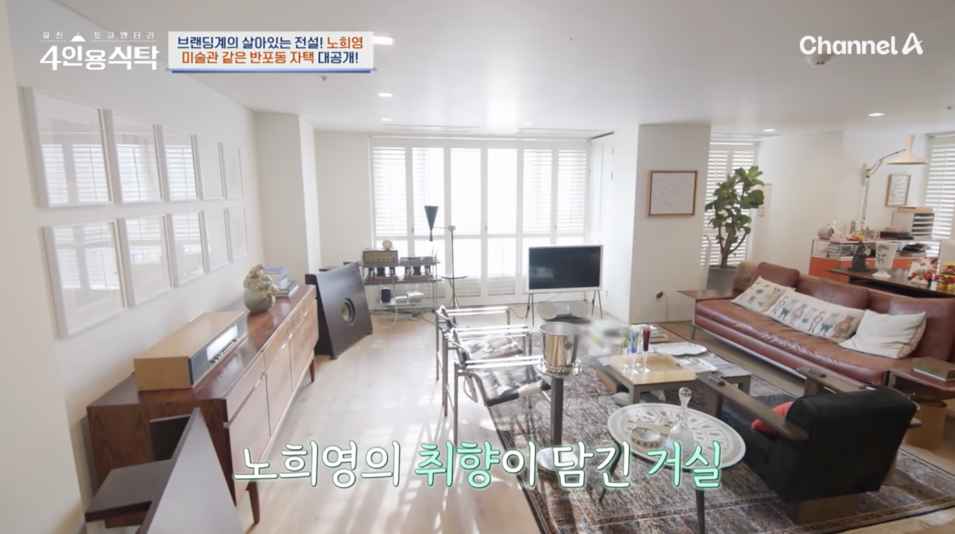 노희영 미술관 같은 초호와 집 공개 장면