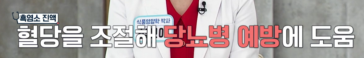 흑염소 진액 효능