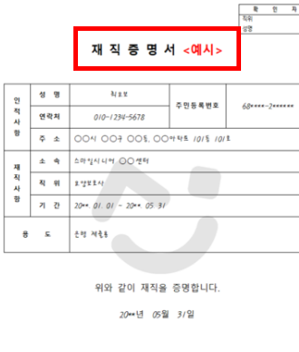 재직증명서 양식 무료다운 (hwp, pdf)