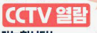 cctv 열람하기