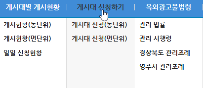 옥외광고신청