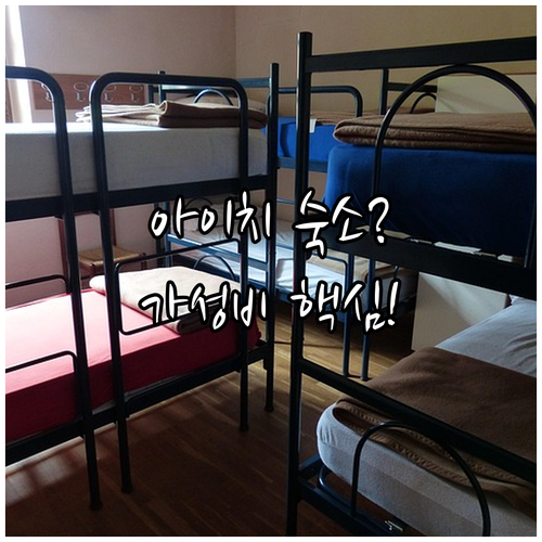 아이치 세토야마 숙소 가성비 주차 가..
