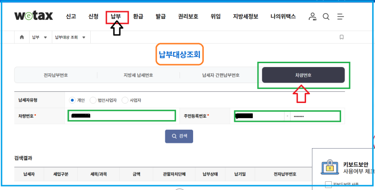 차량 속도위반 주차위반 신호위반 과태료 조회 위택스 납부 방법 과태료 법인차량 문자신청