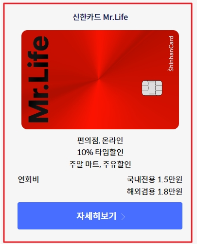 신한카드 mr life