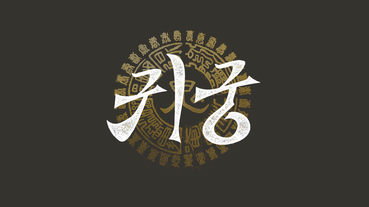 드라마 귀궁 몇부작 티저 줄거리 등장인물 출연진 원작 정보