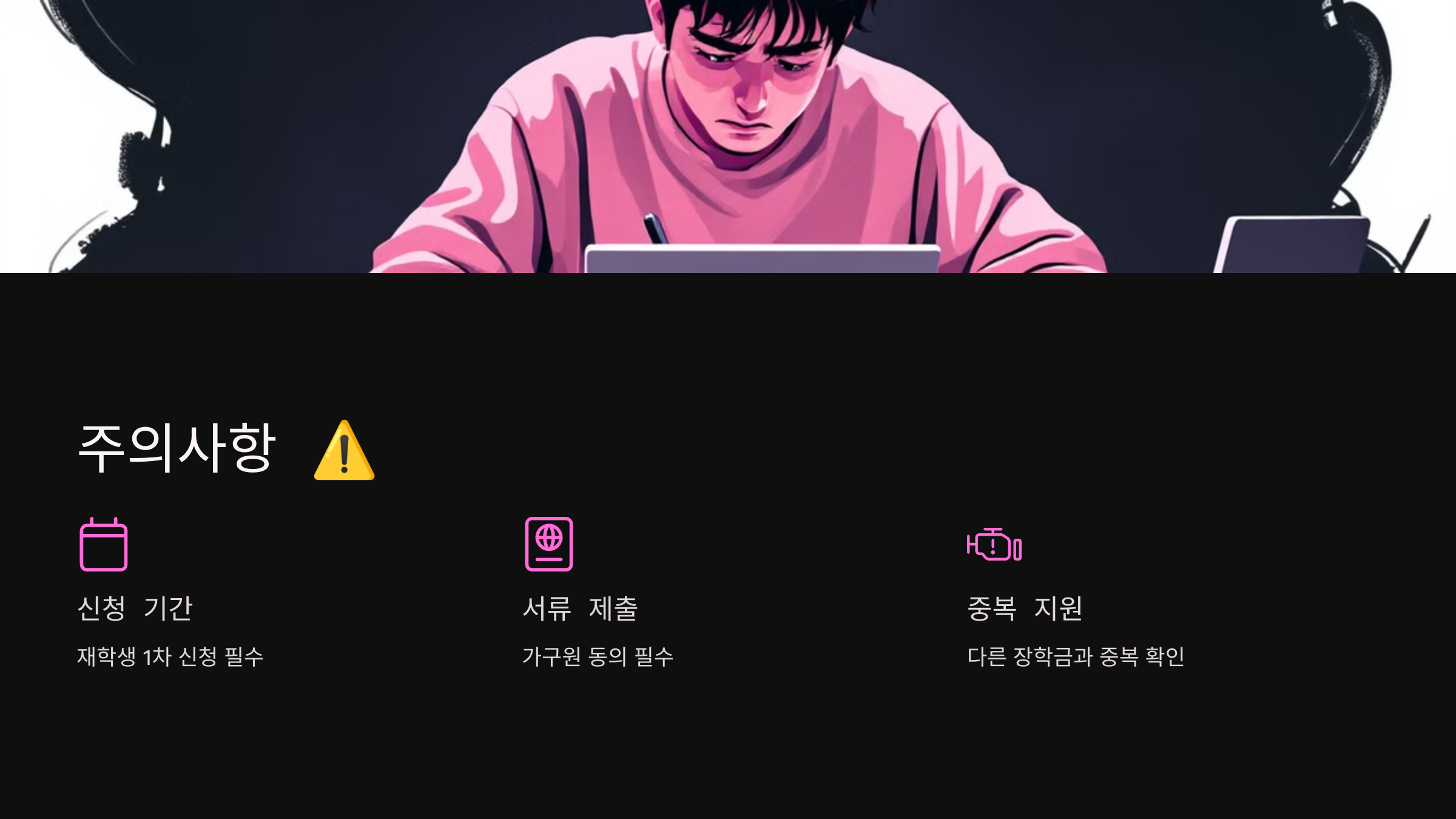 주의사항