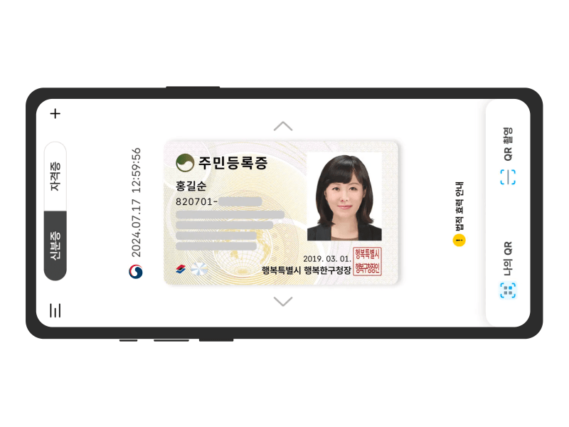 모바일 주민등록증 발급
