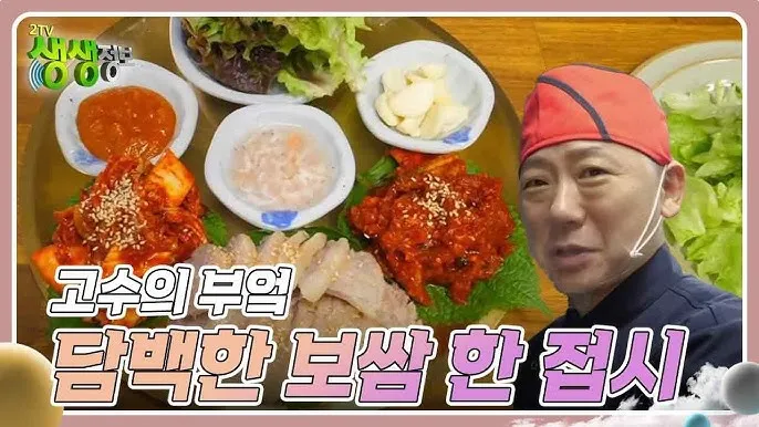 생생정보통 고수의부엌 시래기 닭매운탕 평택 맛집 정리_6