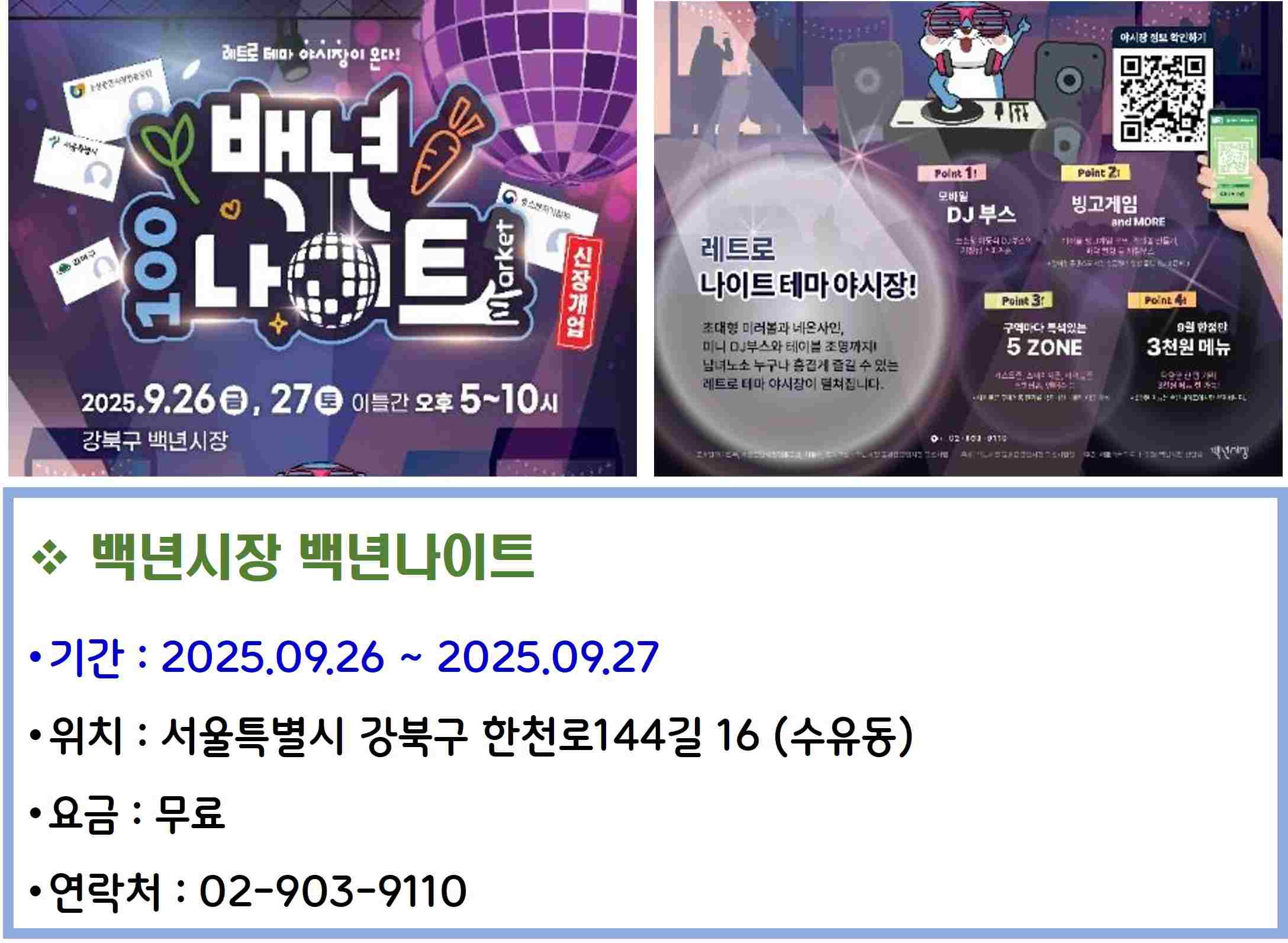 백년시장 백년나이트