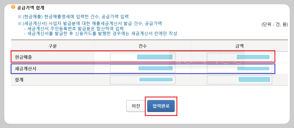 현금매출-세금계산서-건수-공급가액-입력
