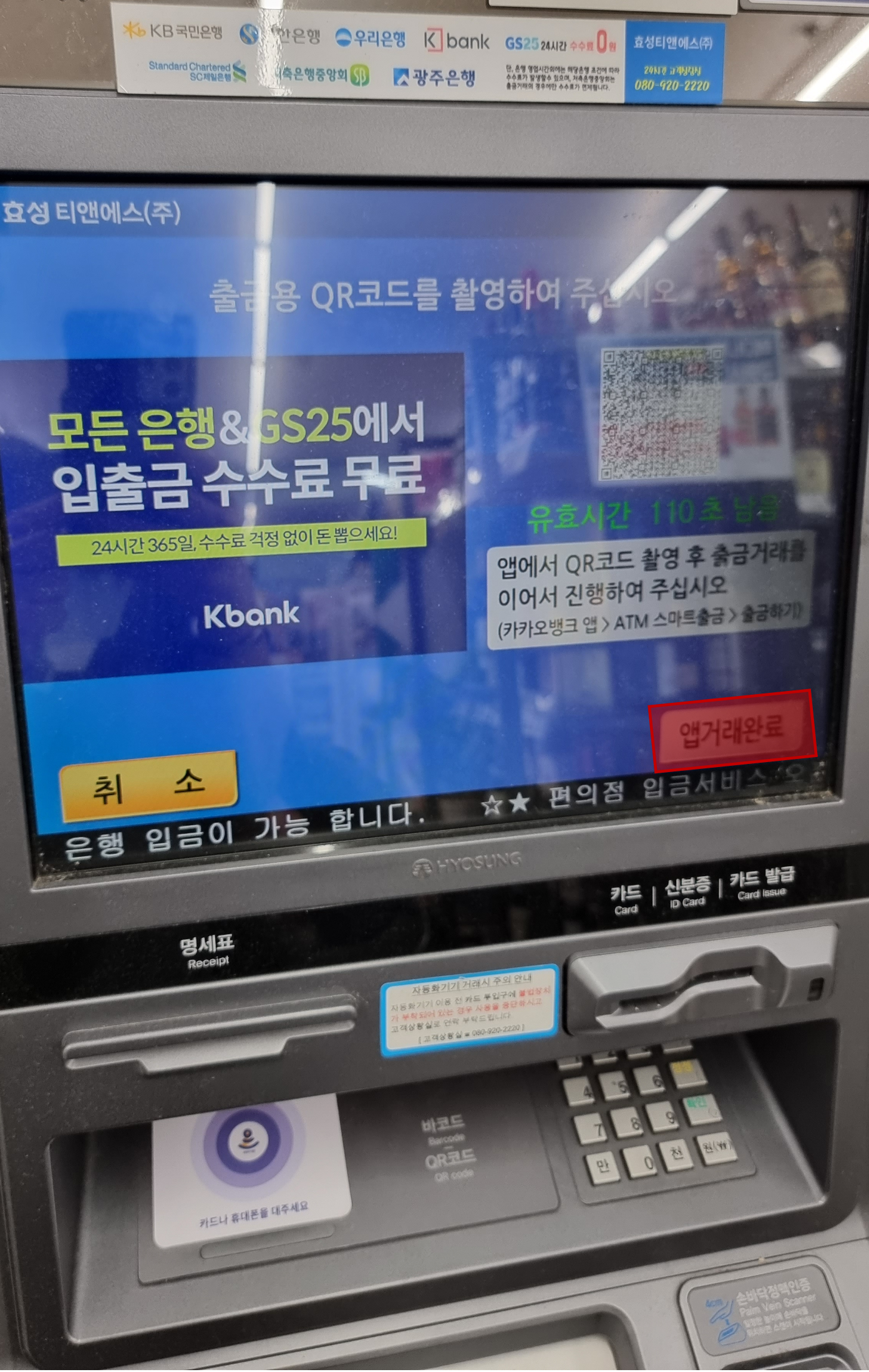 앱거래완료 터치