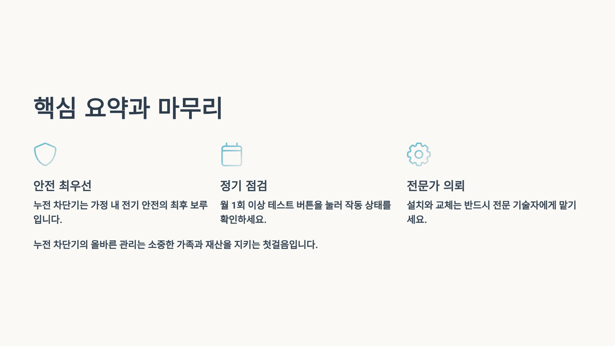 핵심 요약과 마무리