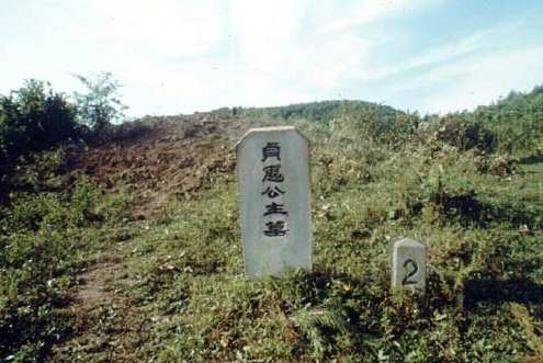 정혜공주묘 표지석