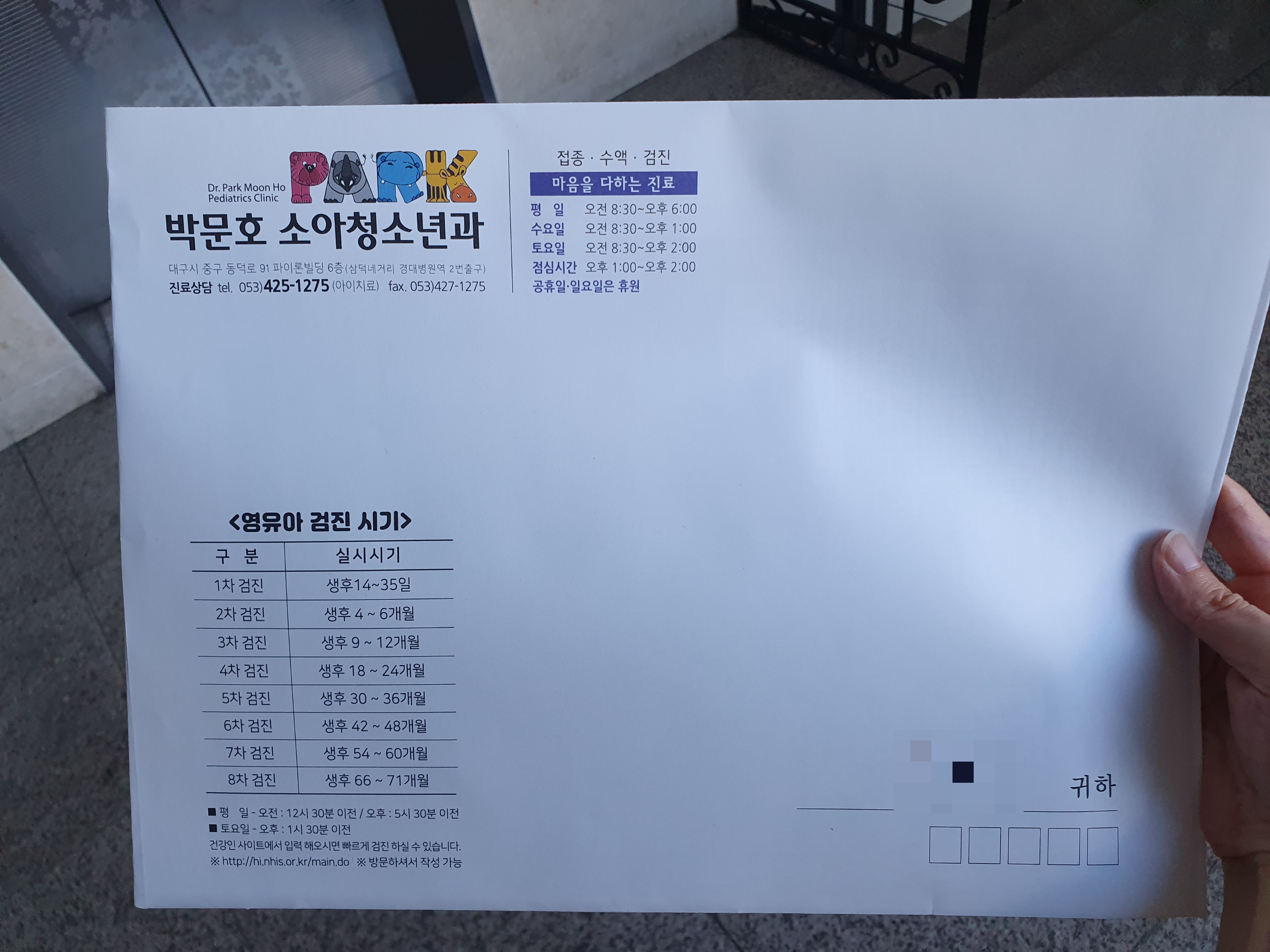 1층 약국에서 약을 구매하기 위한 진단서 봉투