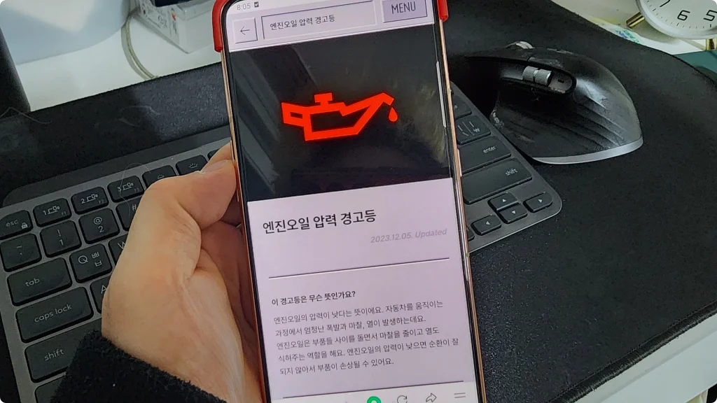 경고등닷컴에서 검색된 경고등은 세부정보를 제공한다.