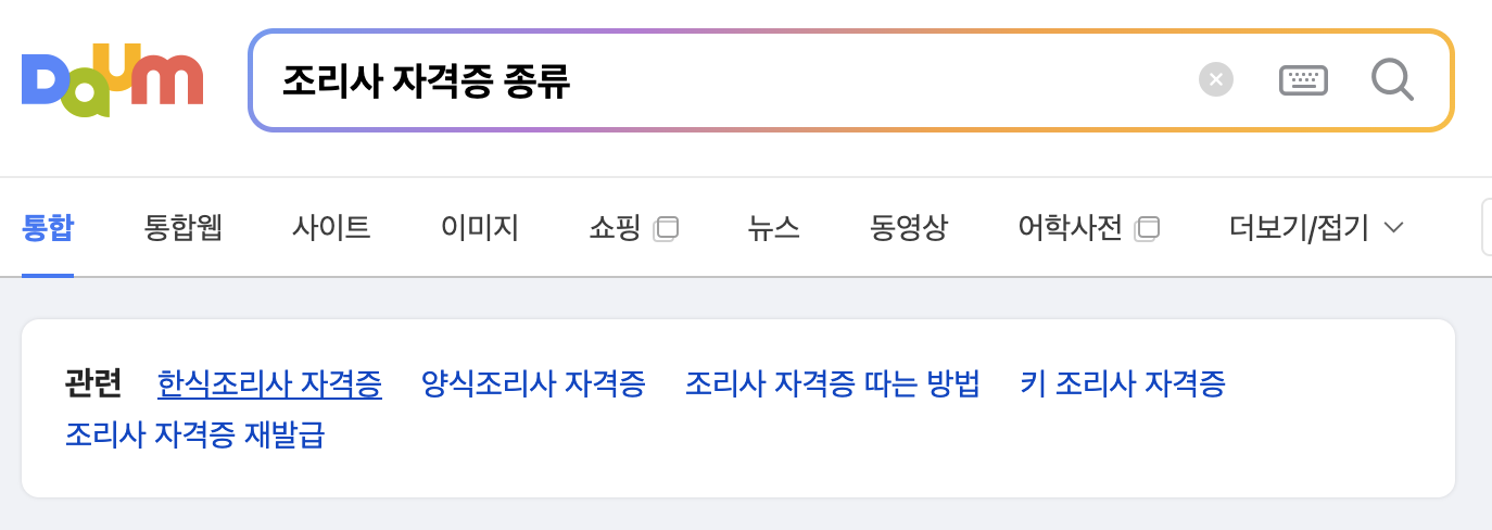 조리 자격증 2