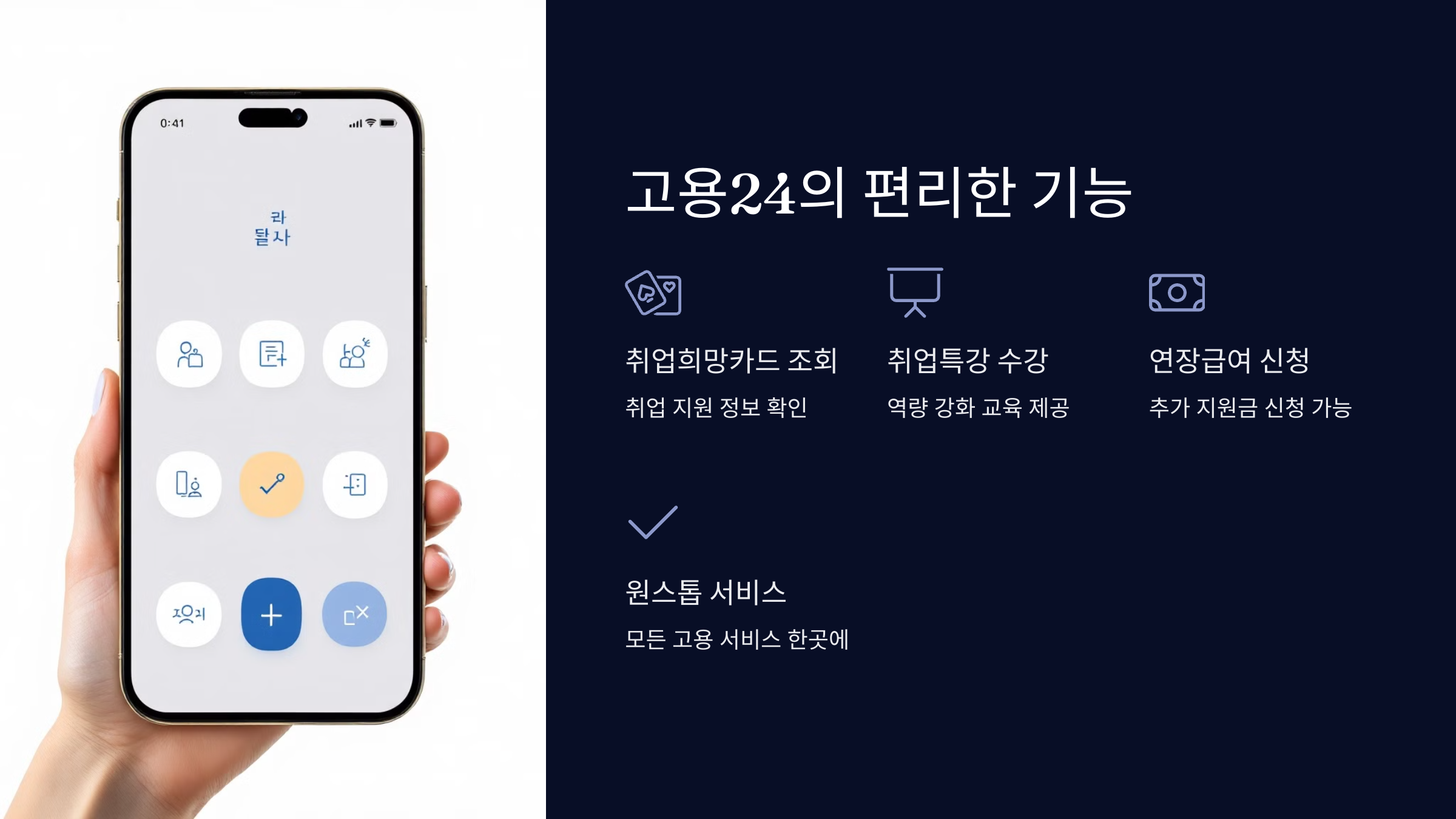 고용24-기능