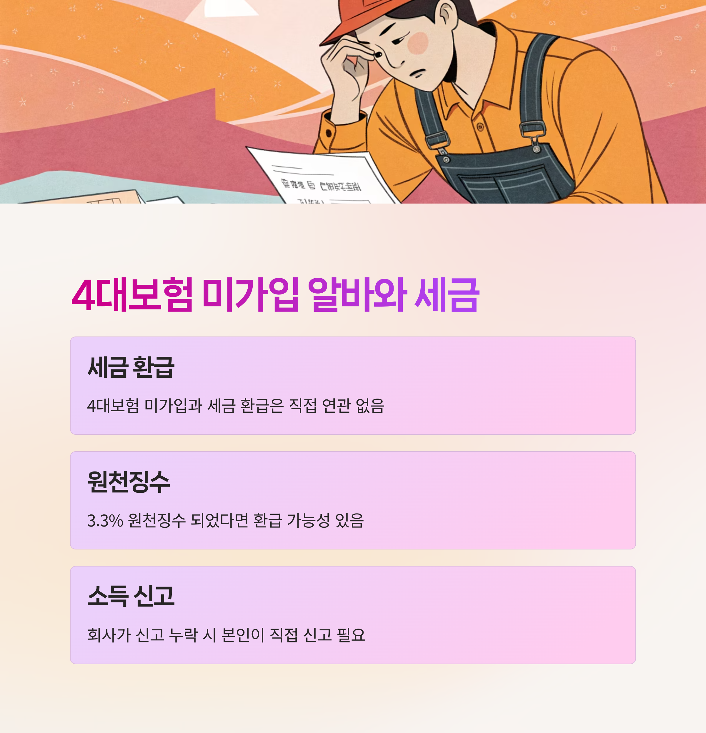 기타소득