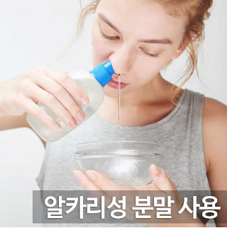 알카리성 식염수