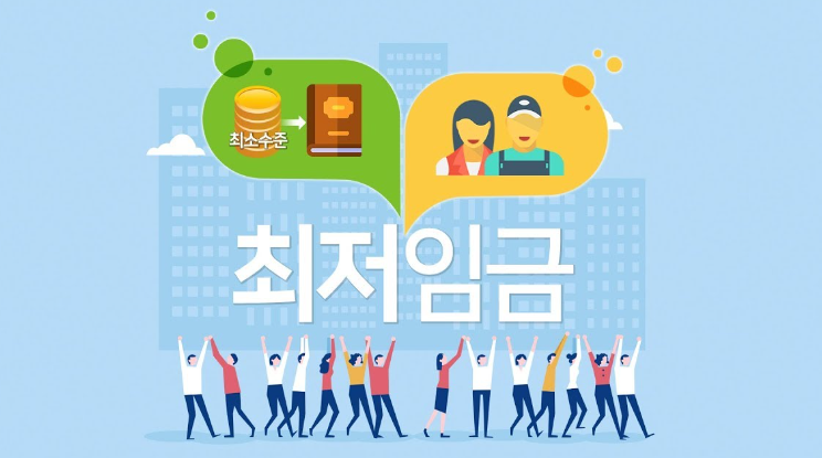 최저임금-생활수준