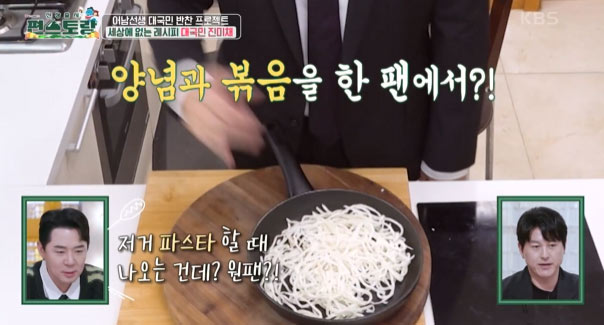 편스토랑 류수영 진미채볶음 레시피