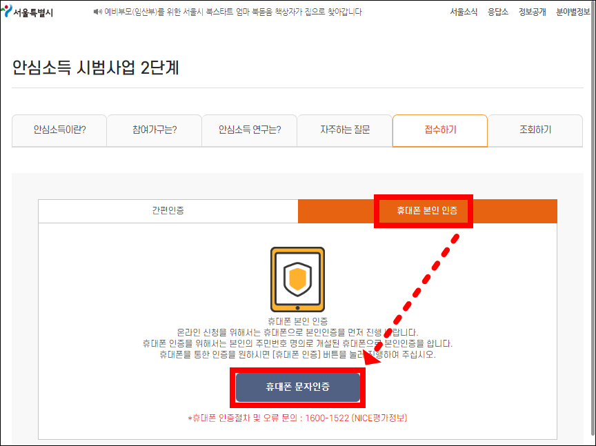 휴대폰 본인 인증