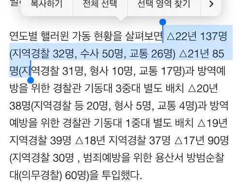 이태원 압사 사고 경찰 배치 숫자 비교