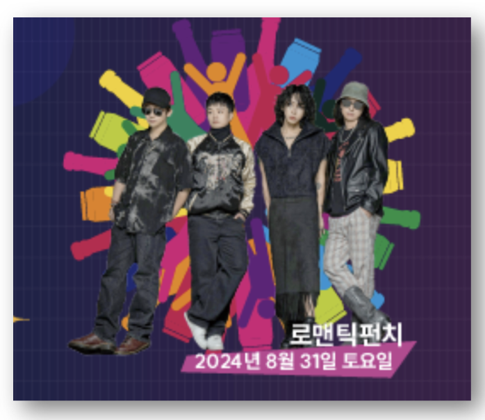 2024 송도맥주축제 일정 프로그램 라인업 사전예약 바로가기