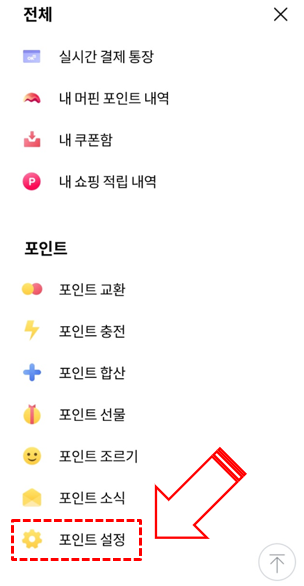 OK캐쉬백 현금전환