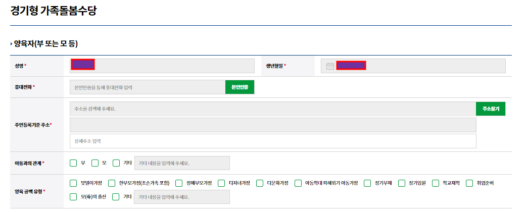 경기형가족돌봄수당