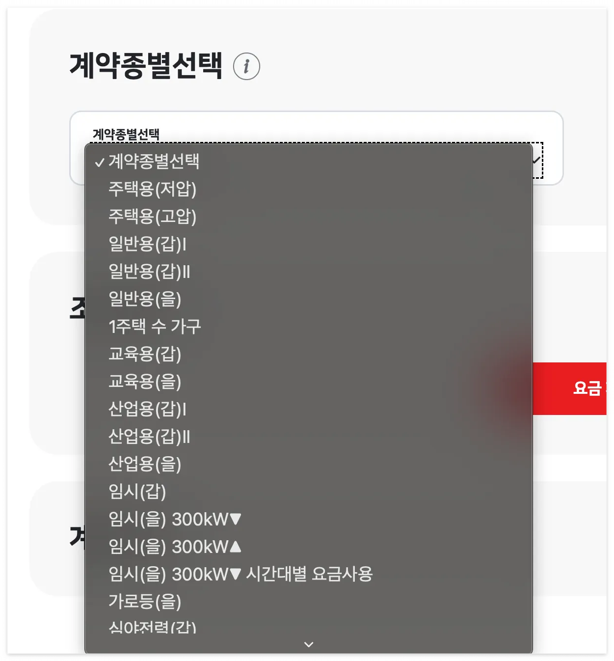 전기요금계산-방법
