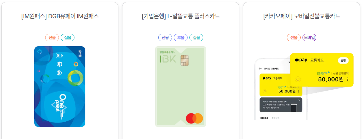 더경기패스 알뜰교통카드 신청바로가기