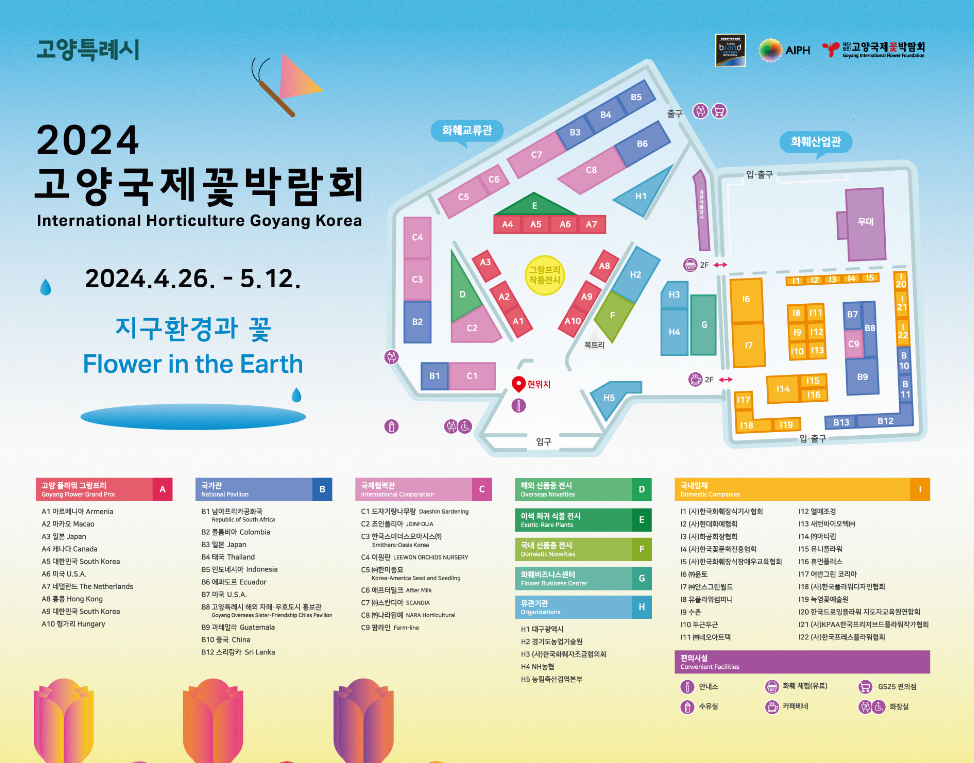 2024 고양 국제꽃박람회 -10