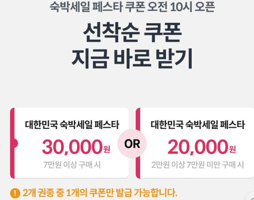 2024 숙박 세일 페스타