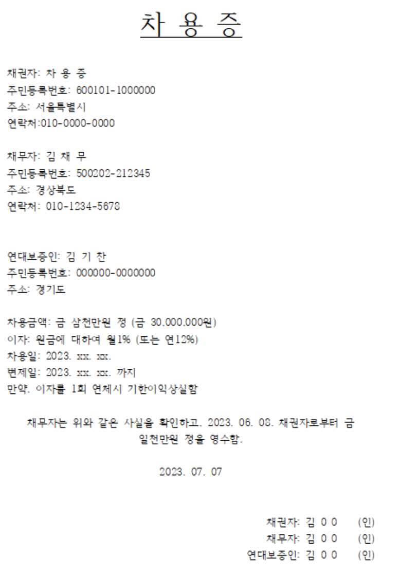 차용증 양식 무료 다운로드