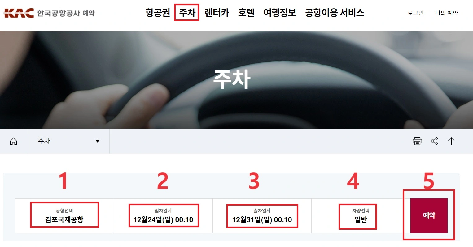 김해공항 주차장 예약