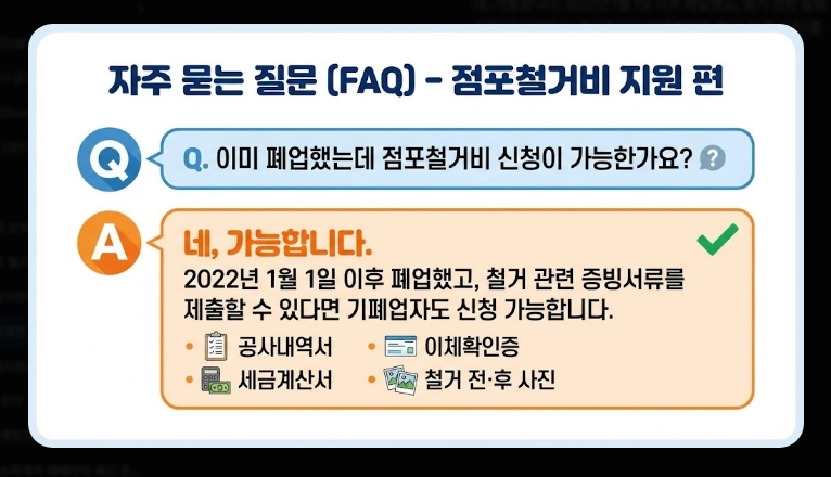 소상공인 폐업지원금 신청 [2026년 희망리턴패키지] 점포철거비 600만원 받는 법