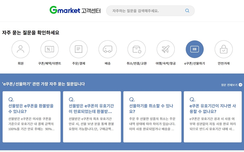 지마켓 고객센터 메인 화면