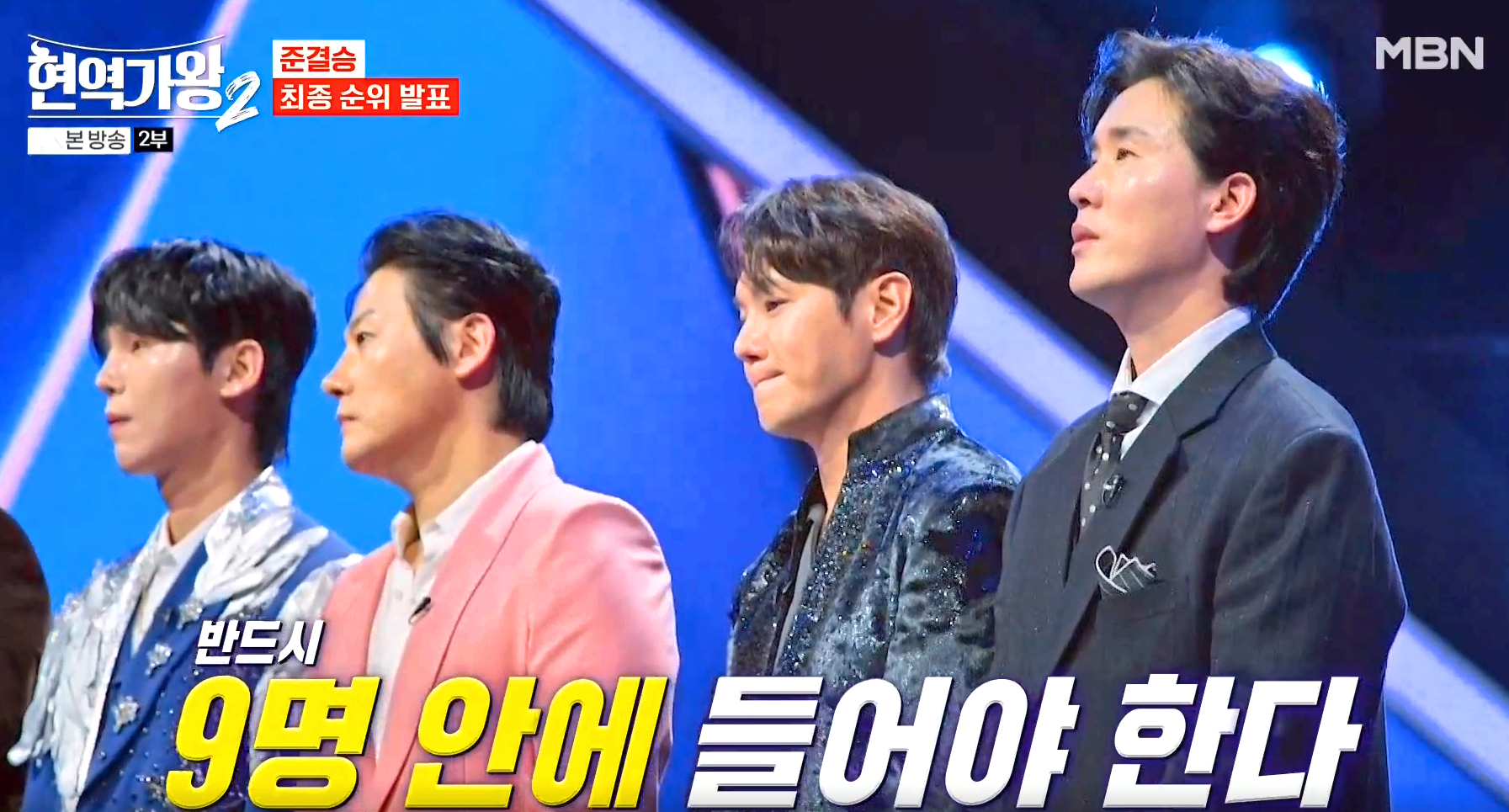 현역가왕 2