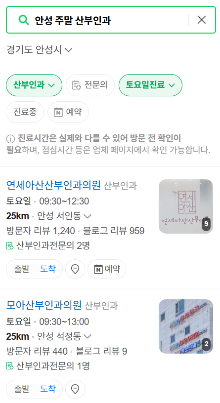 안성시 토요일&middot;일요일 진료 산부인과 목록 ❘ 주말 공휴일 야간 문 여는 병원 리스트