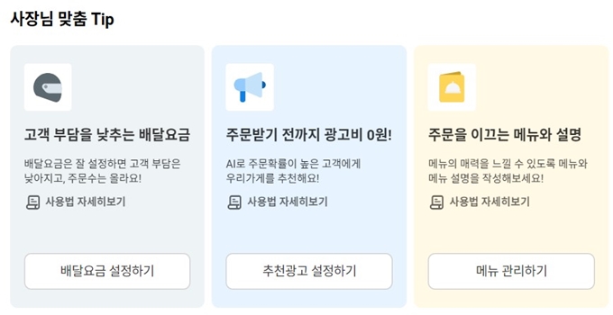 요기요 사장님 홈페이지 서비스
