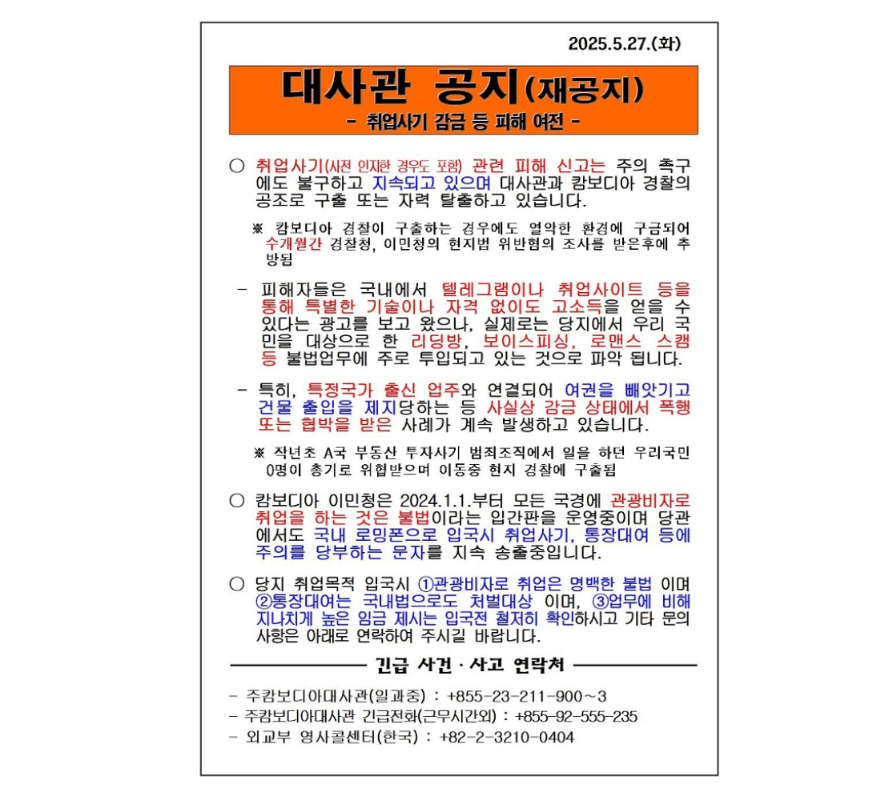 캄보디아 납치 위험 지역과 여행 주의사항 총정리