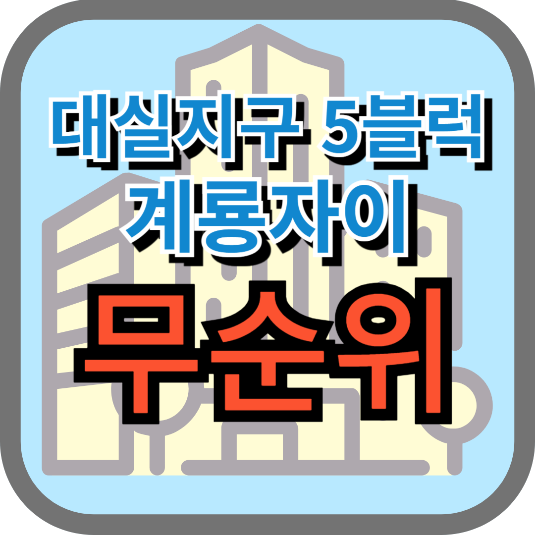 계룡자이_무순위_청약