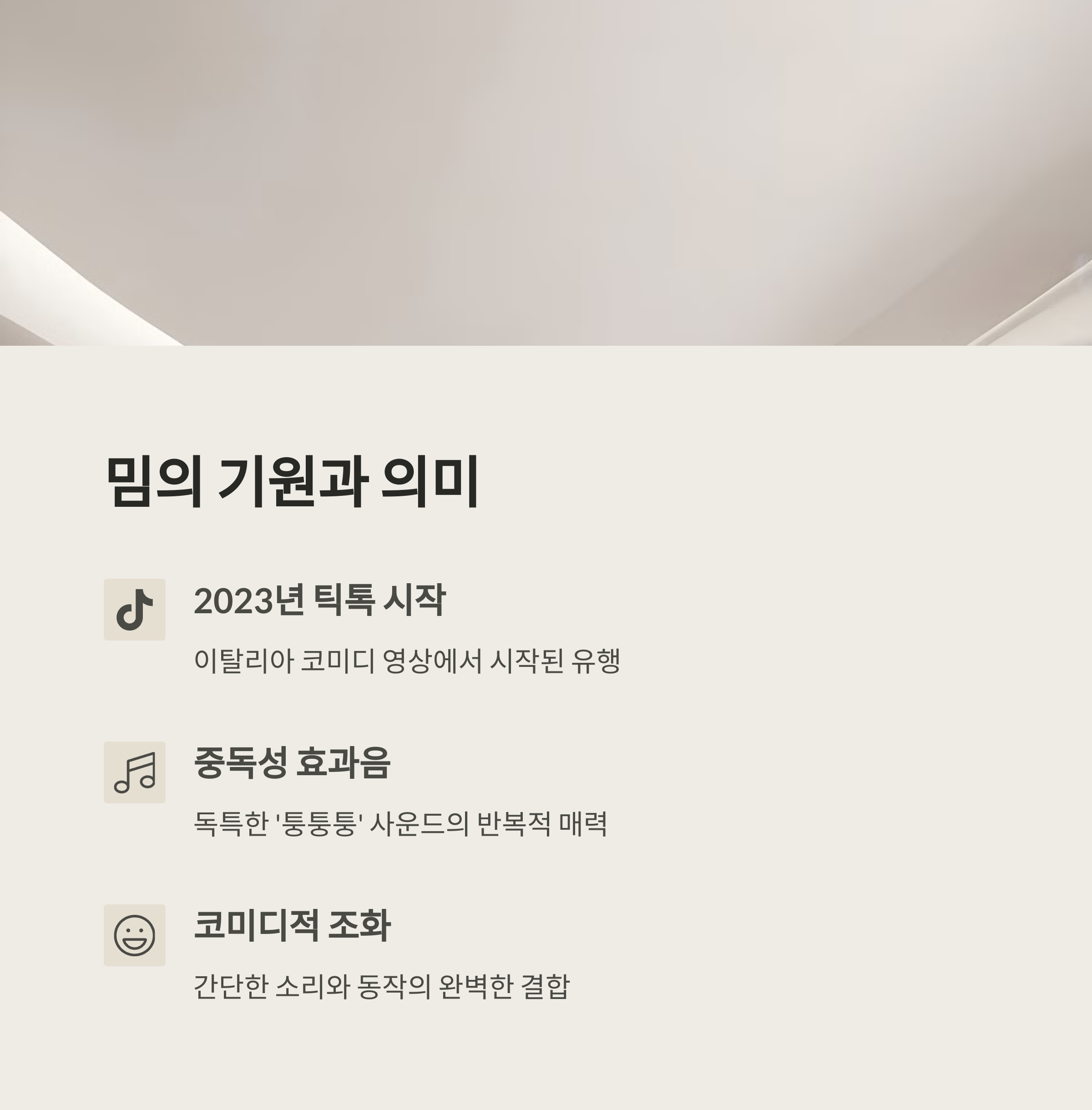 밈의 기원과 뜻은?