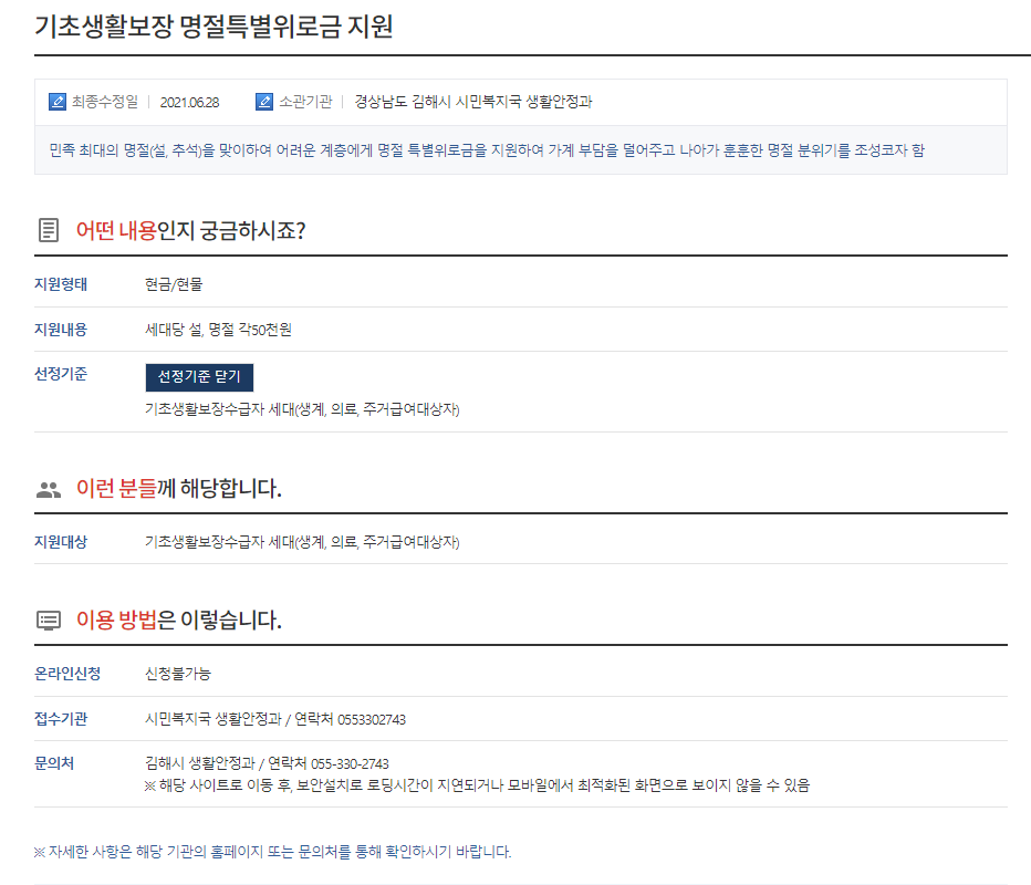 명절위로금