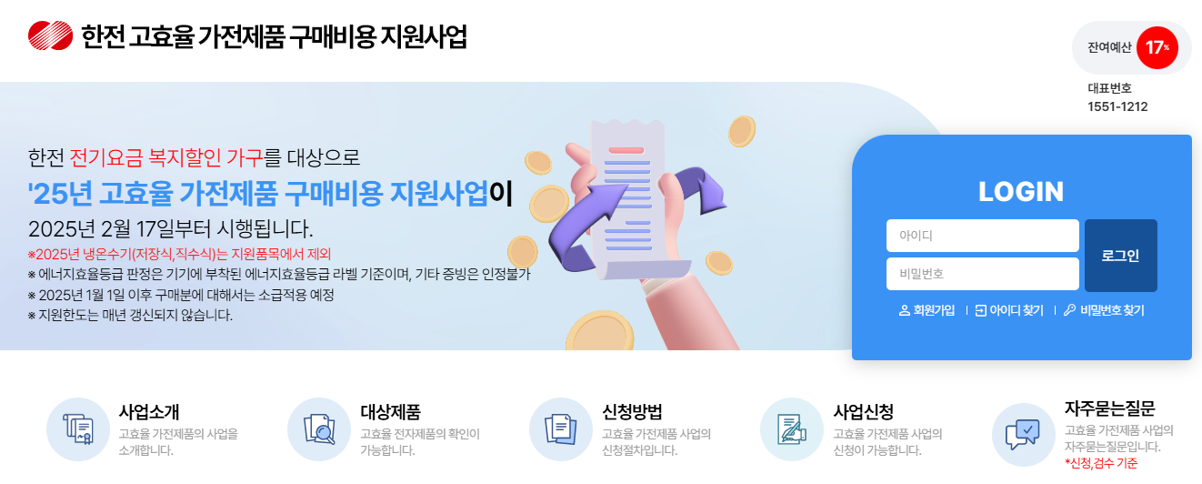 으뜸효율 가전제품 환급하기
