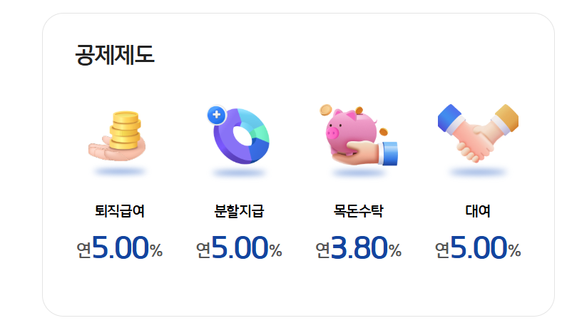 경찰공제회 목돈수탁 