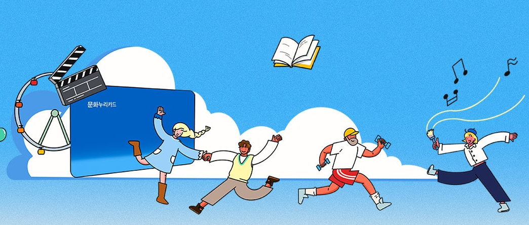 문화누리카드 온라인사용처&amp;#44; 신청자격&amp;#44; 잔액조회&amp;#44; 충전하기