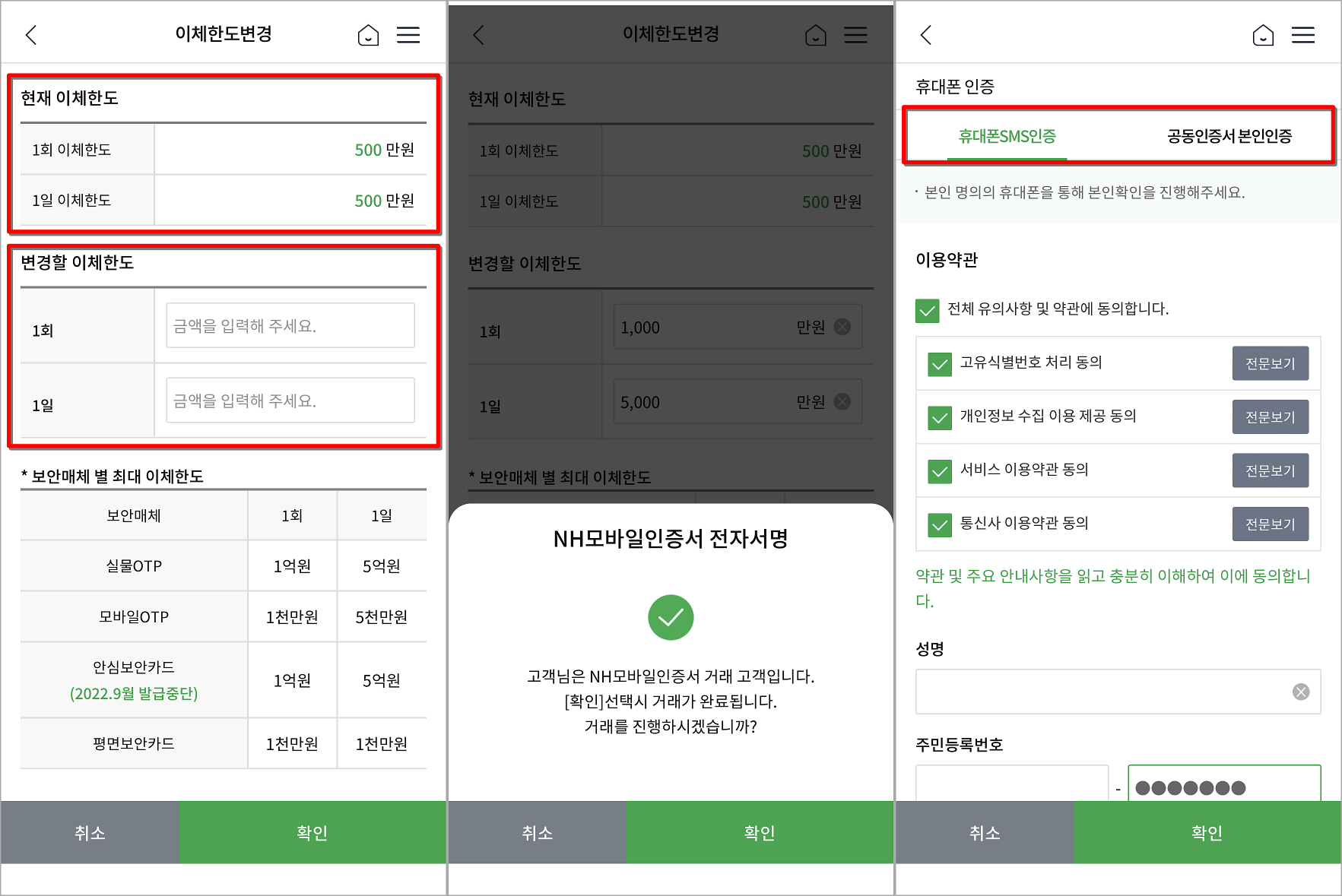 현재의 이체한도를 확인하고, 변경할 이체한도를 입력한 뒤, 전자서명 및 본인인증 진행
